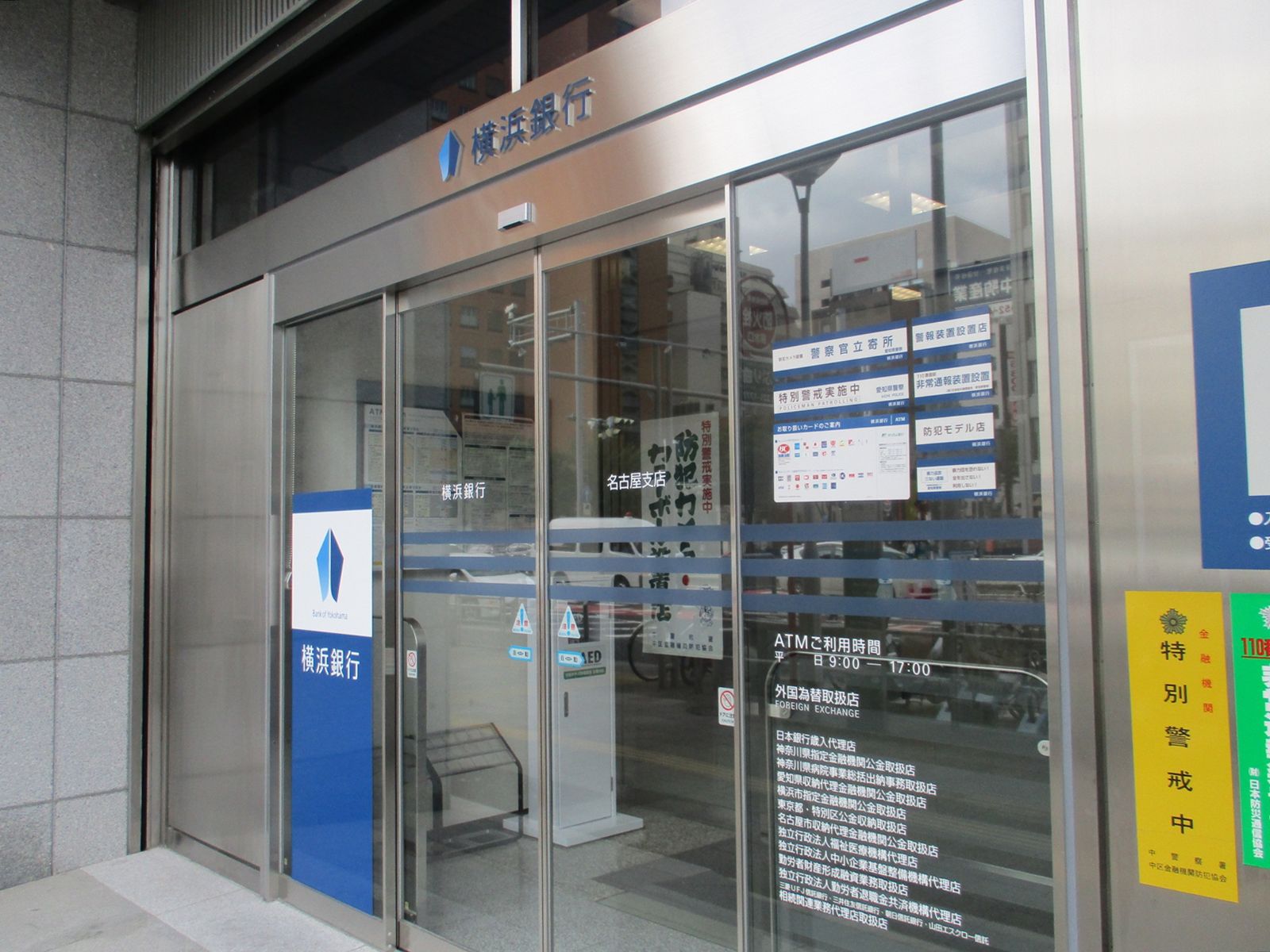 近くの横浜銀行名古屋支店