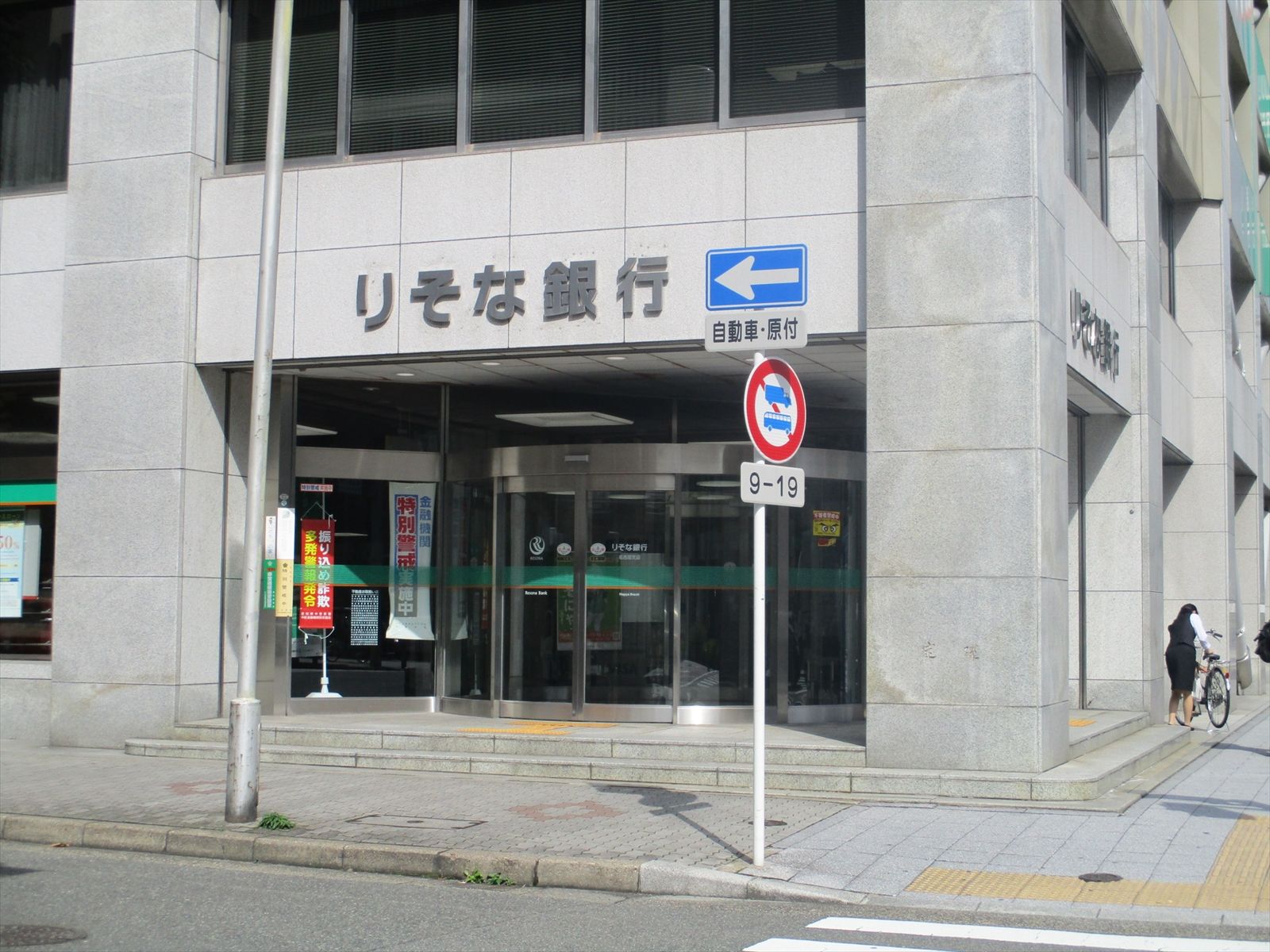 並びのりそな銀行名古屋支店