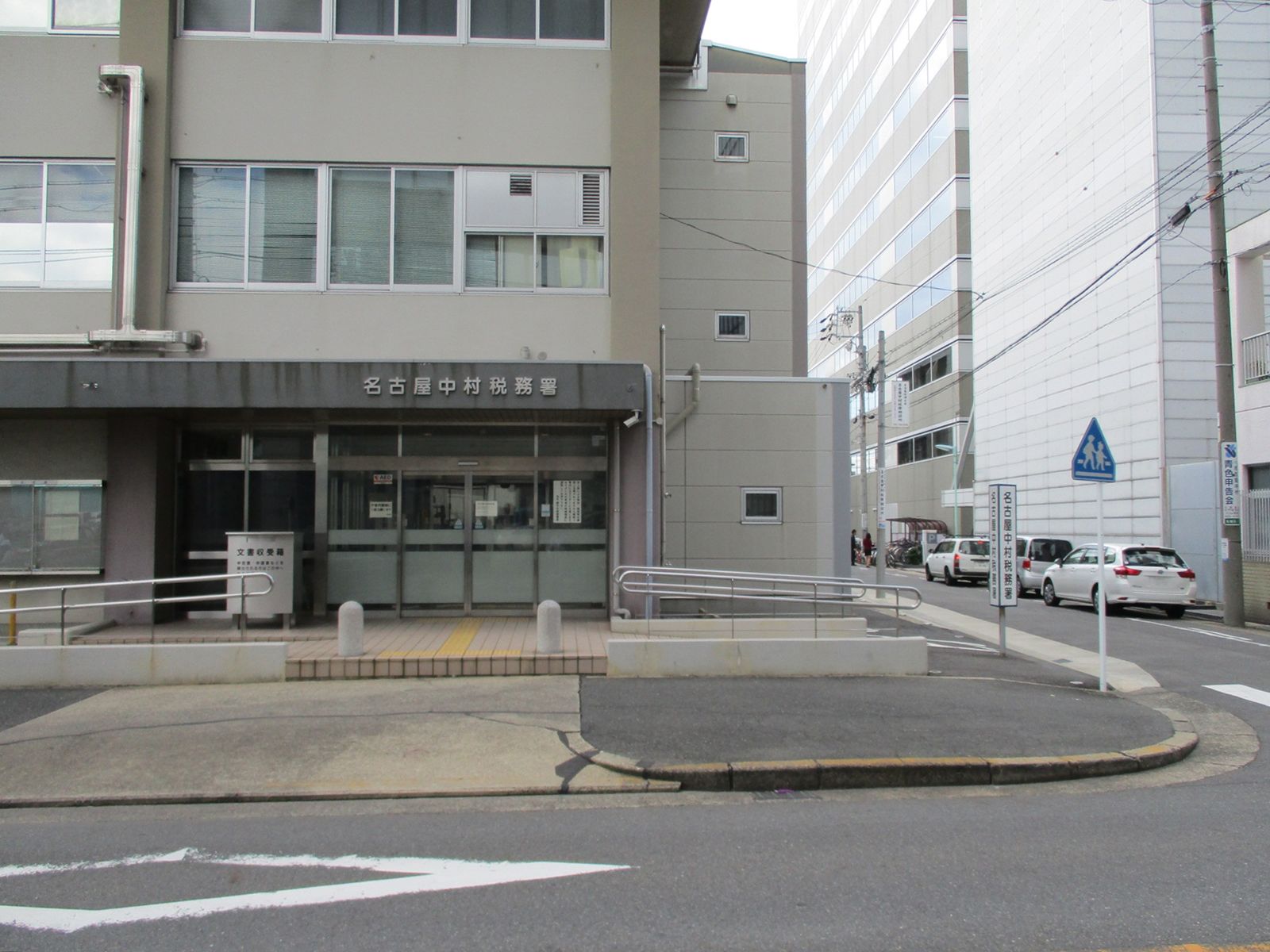 向かいの名古屋中村税務署