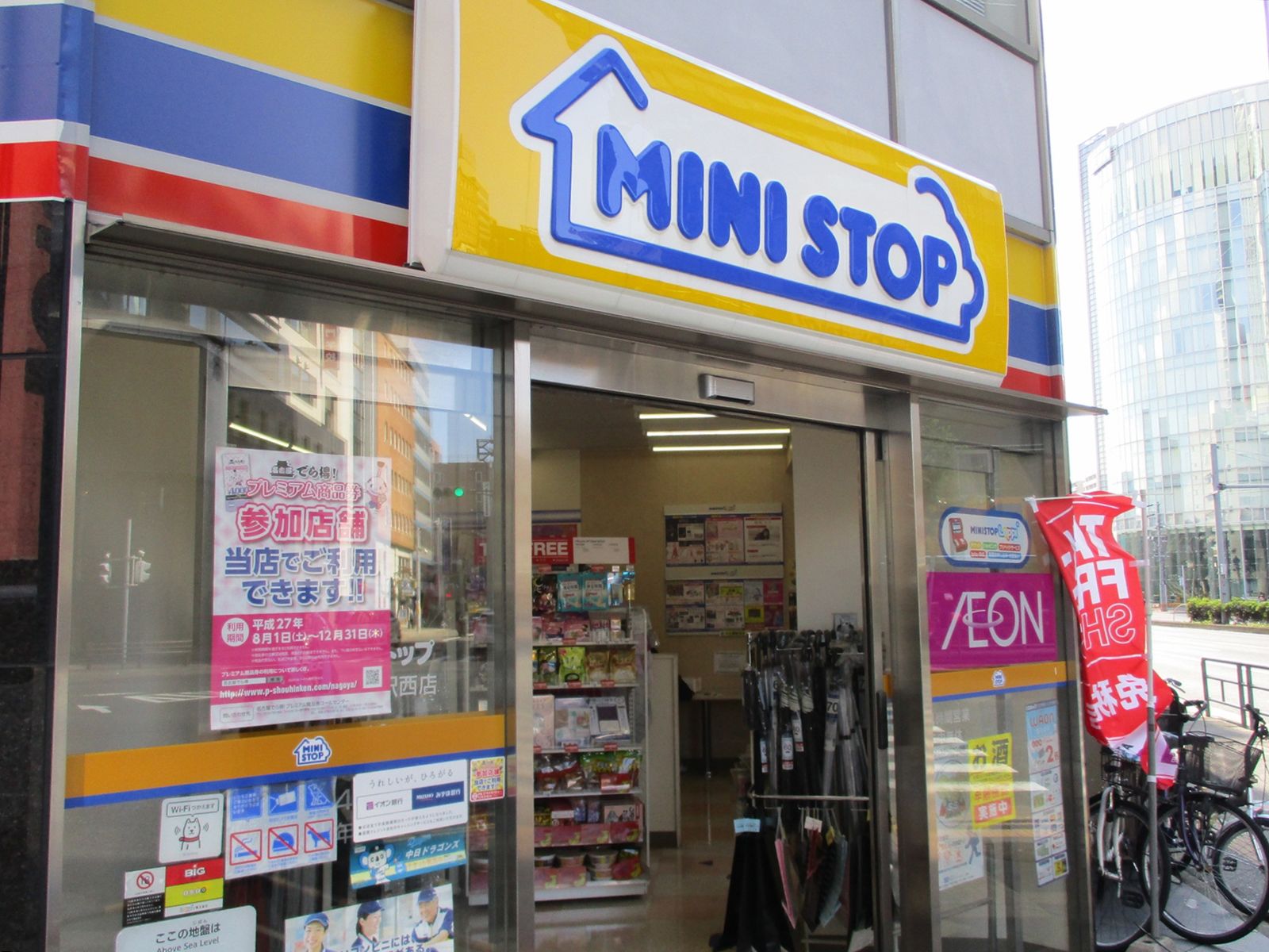 最寄りのミニストップ名古屋西店