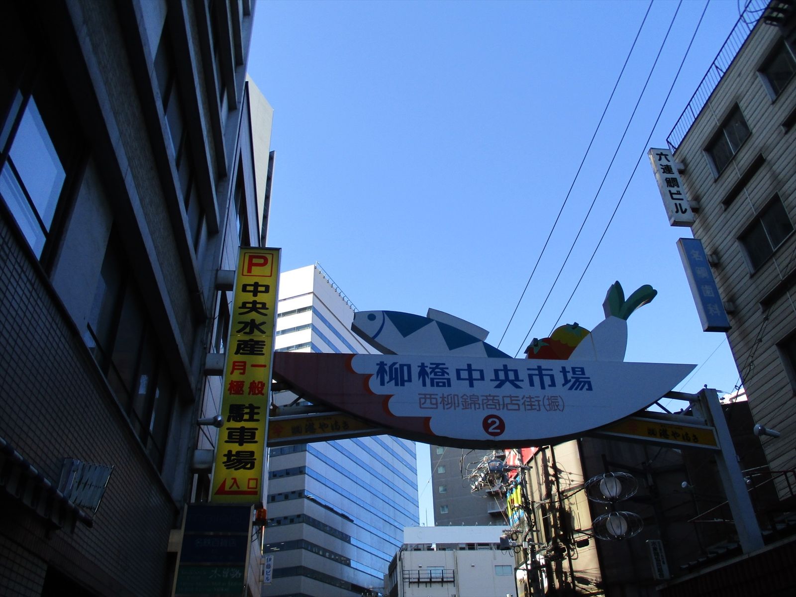 隣の柳橋中央市場