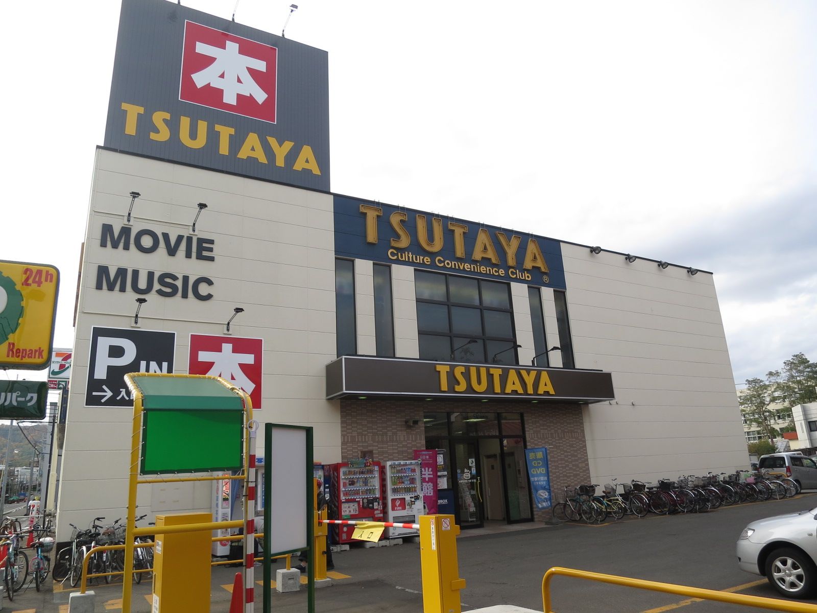 徒歩3分のTSUTAYA宮の森店