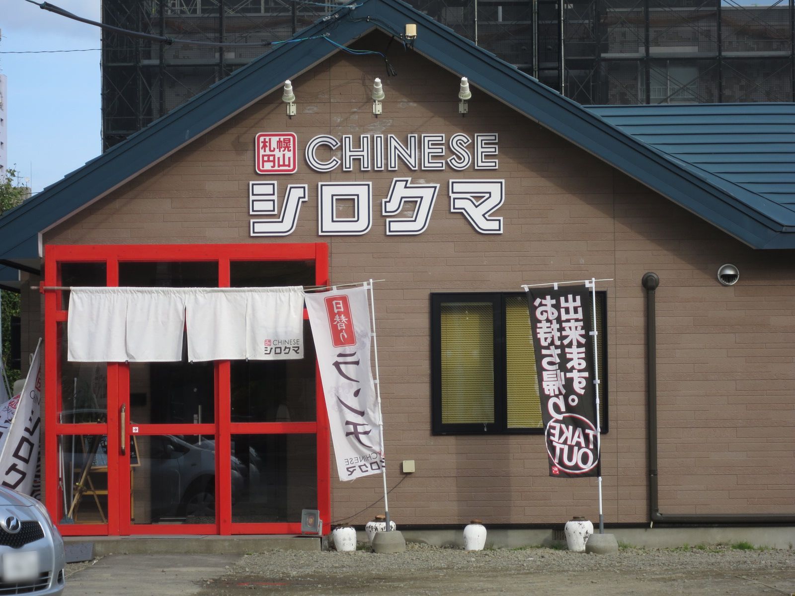 向かいの中華料理店
