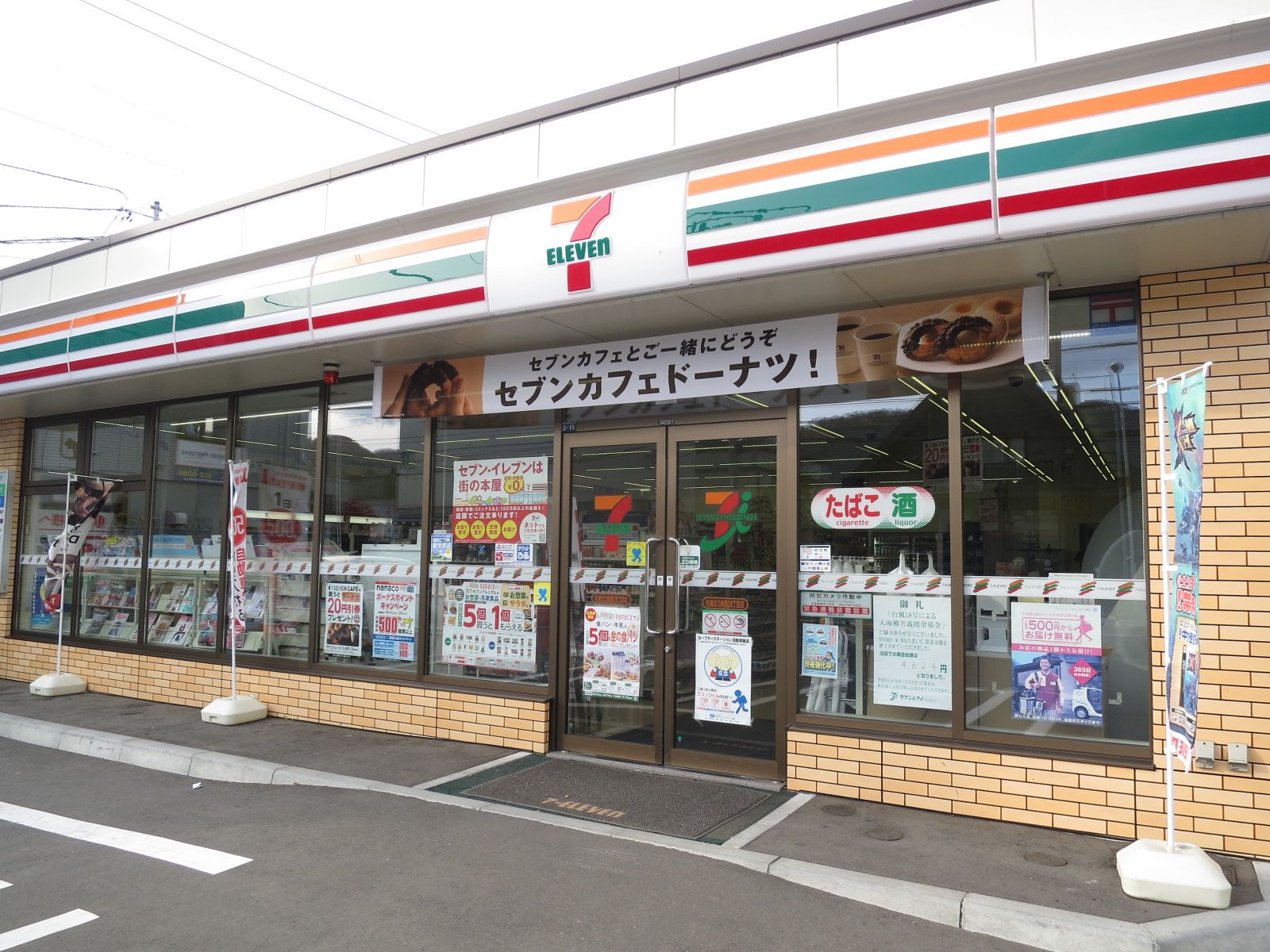 徒歩1分のセブンイレブン札幌北3条西28丁目店