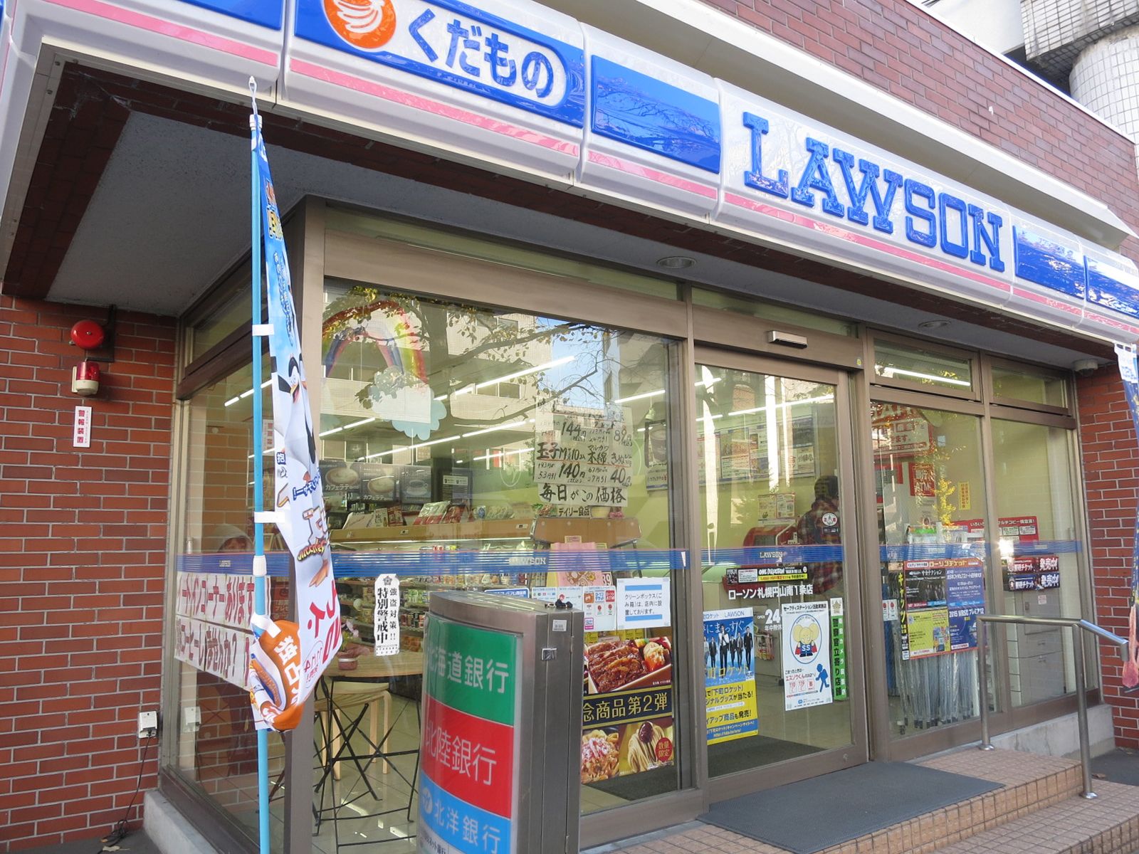 最寄りのローソン札幌円山南1条