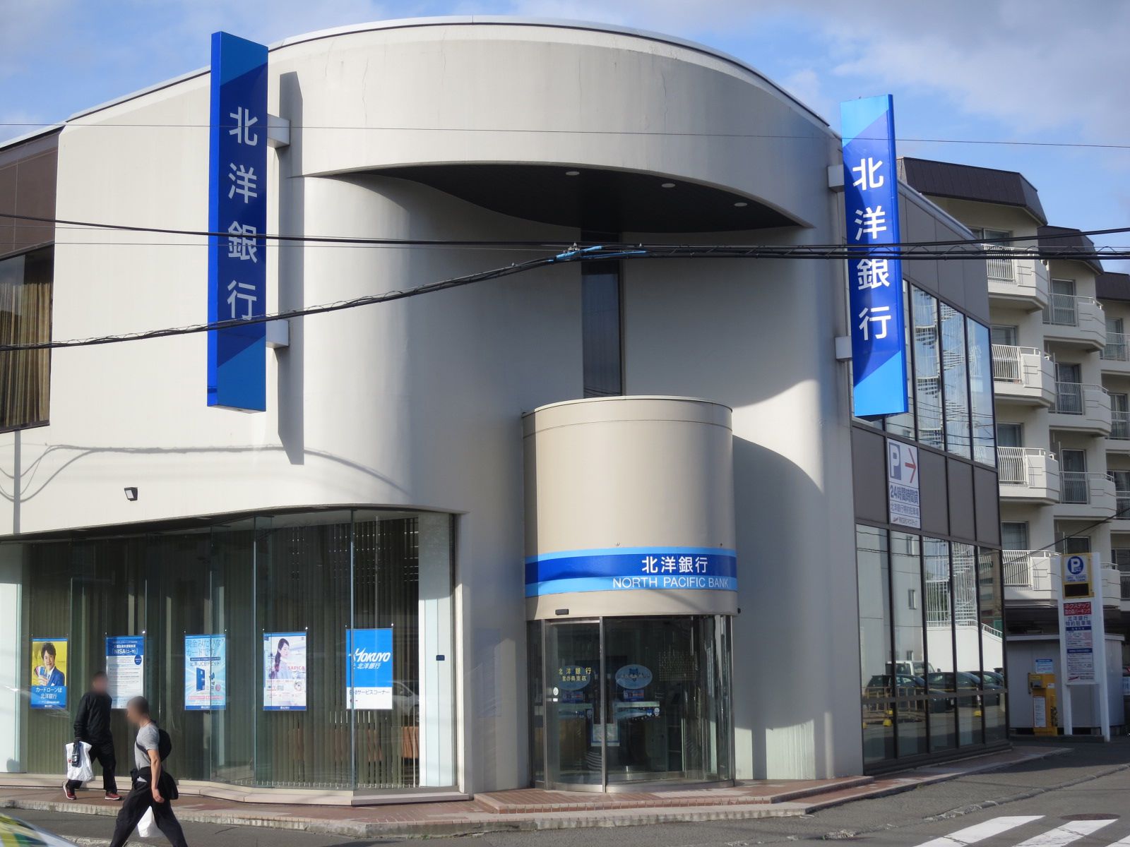 通り沿いの北洋銀行宮の森支店