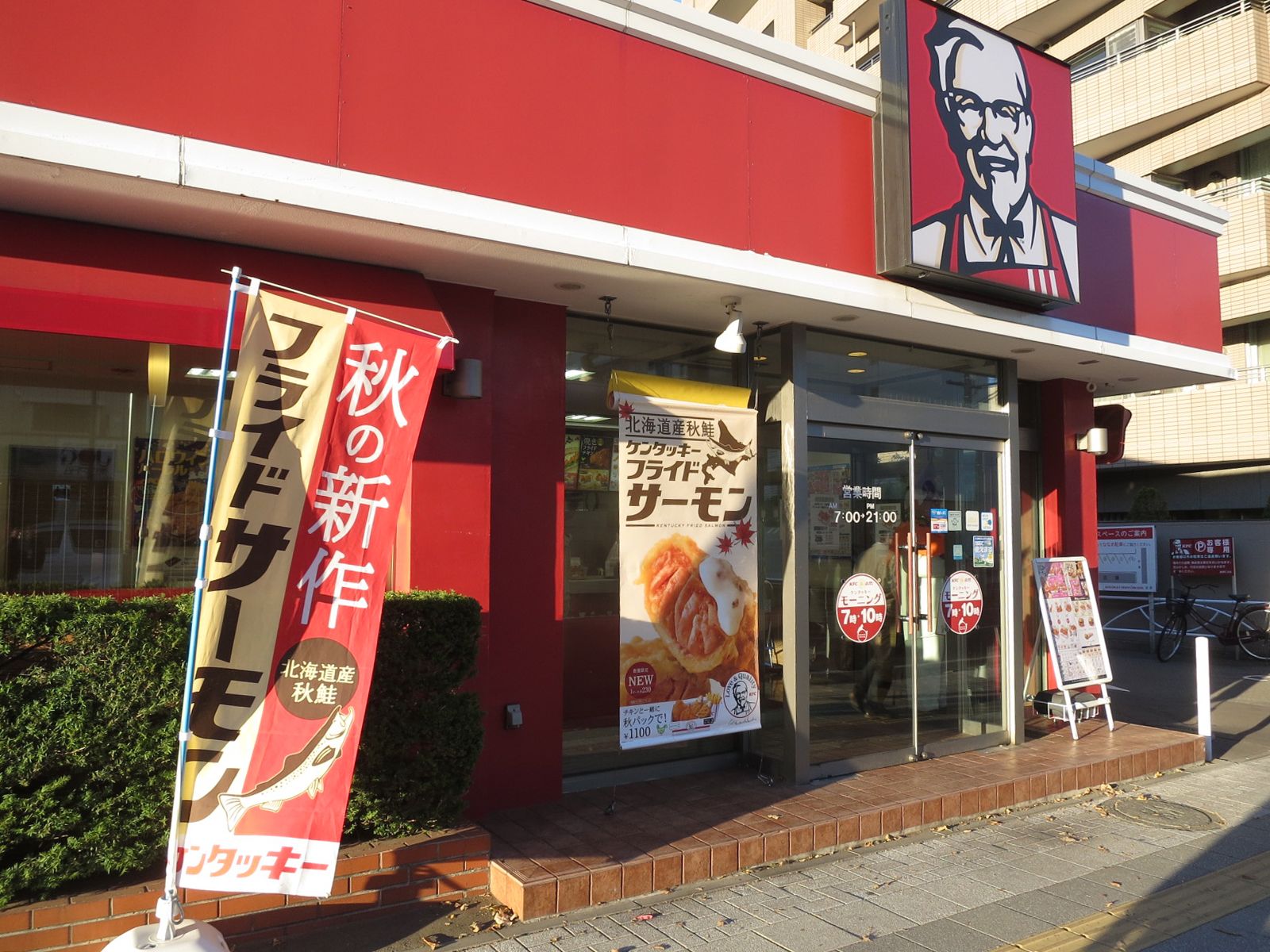 向かいのケンタッキー円山店