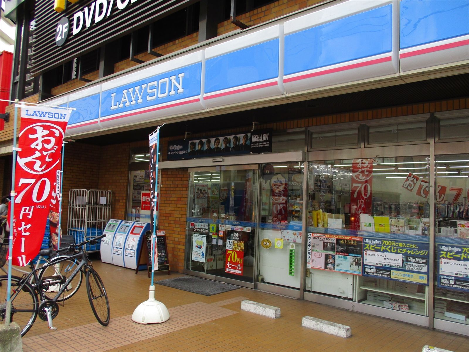 至近のローソン那の川店