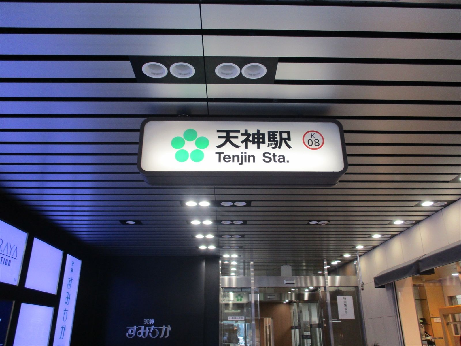 「天神駅」徒歩7分