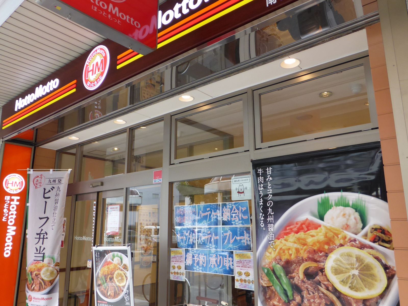 徒歩2分のほっともっと南久宝寺町店