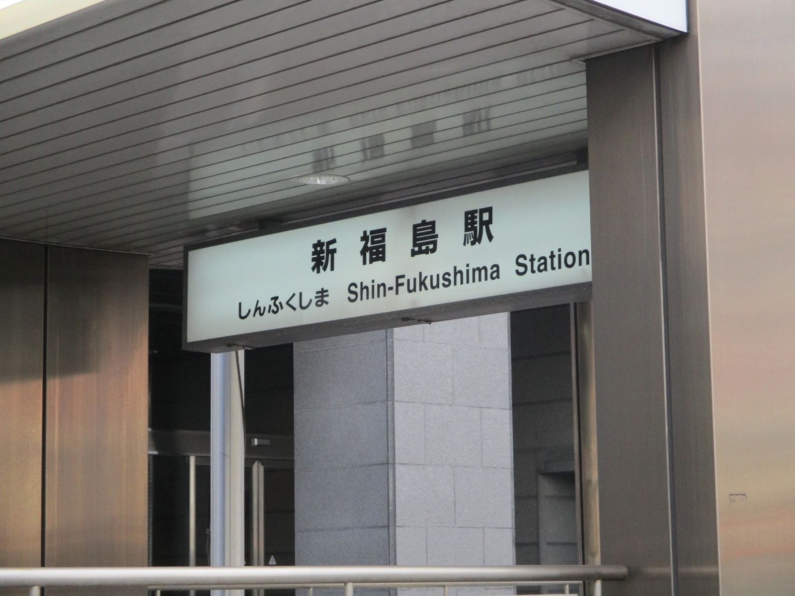 「新福島駅」徒歩2分