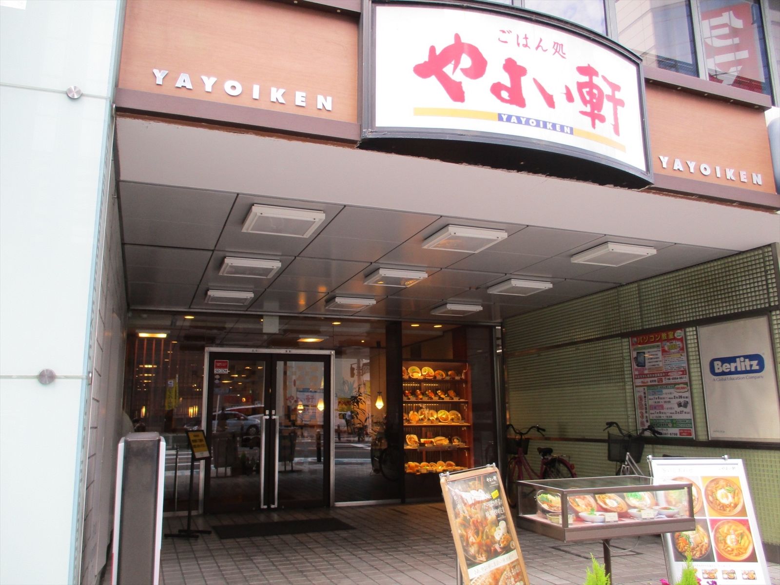 近くのやよい軒 本町通り店
