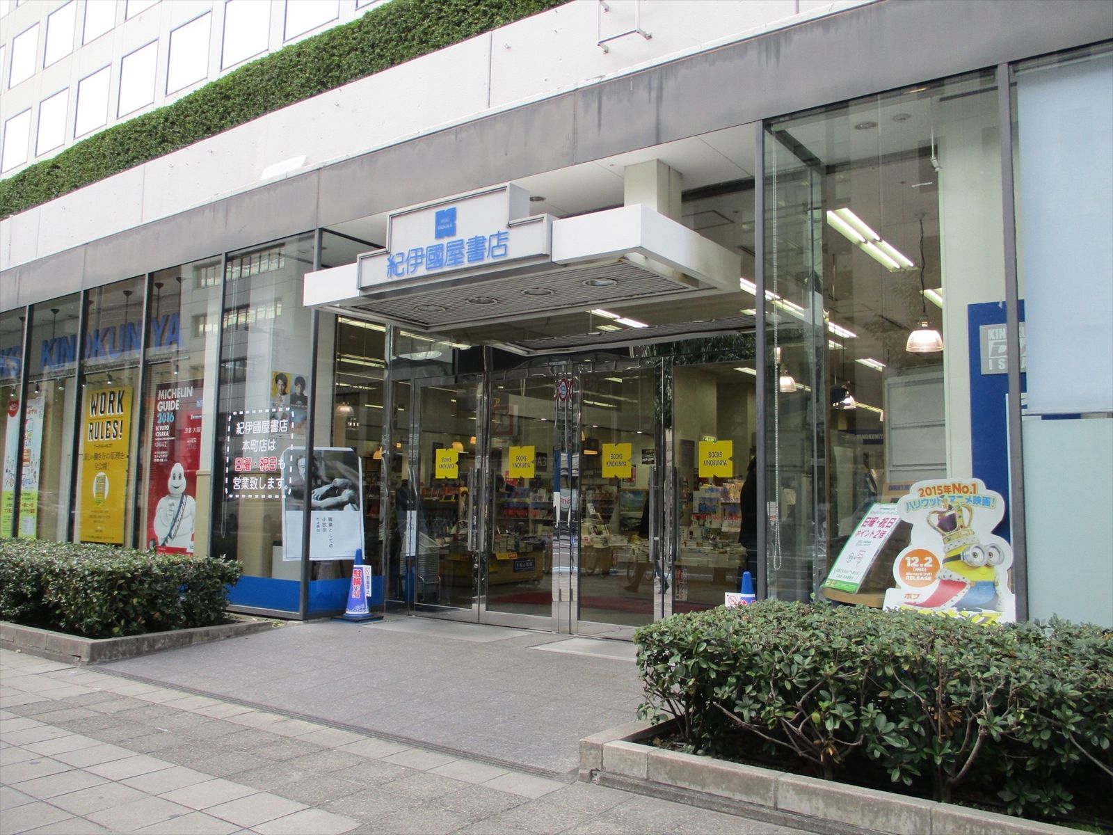 徒歩1分の紀伊國屋書店本町店