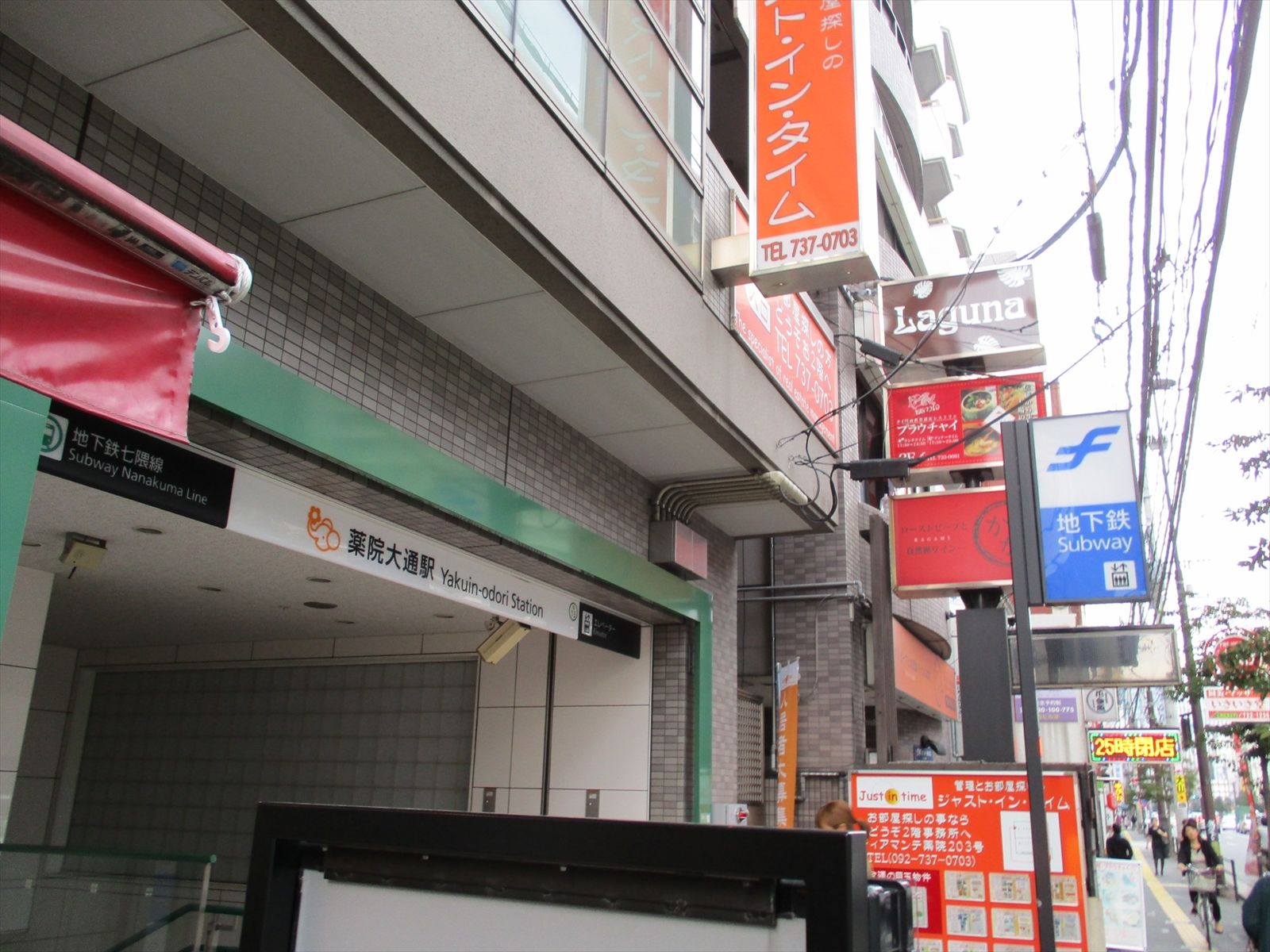 最寄りの七隈線「薬院大通駅」