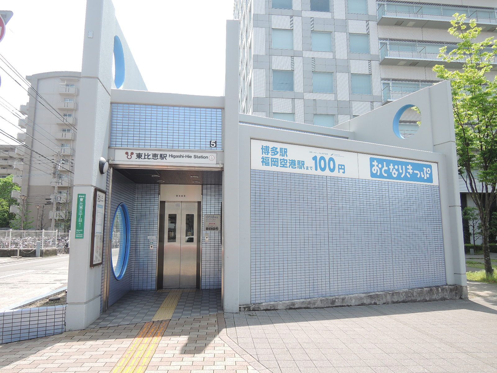 「東比恵駅」徒歩9分
