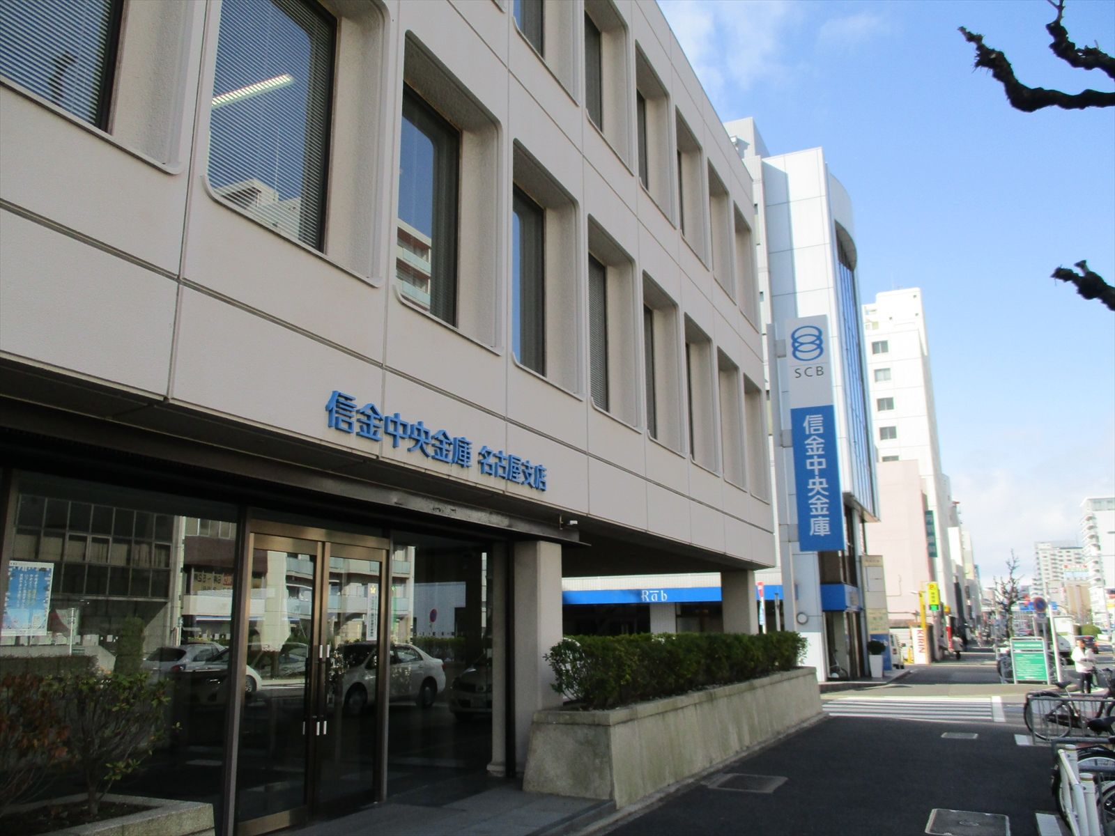 向かいにある信金中央金庫名古屋支店