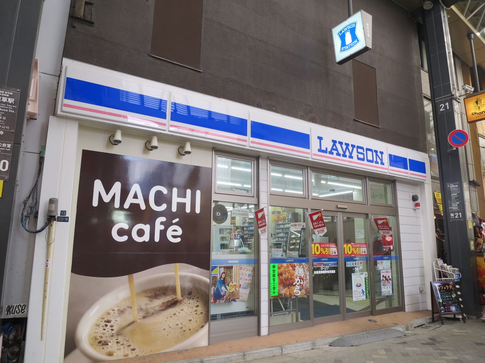 近くのローソン台東浅草新仲見世通店
