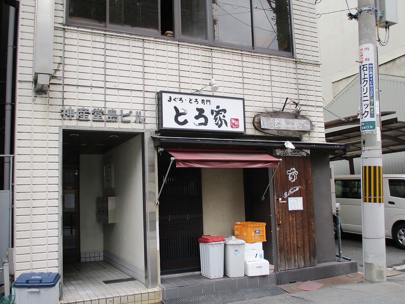 安楽ビル隣の飲食店