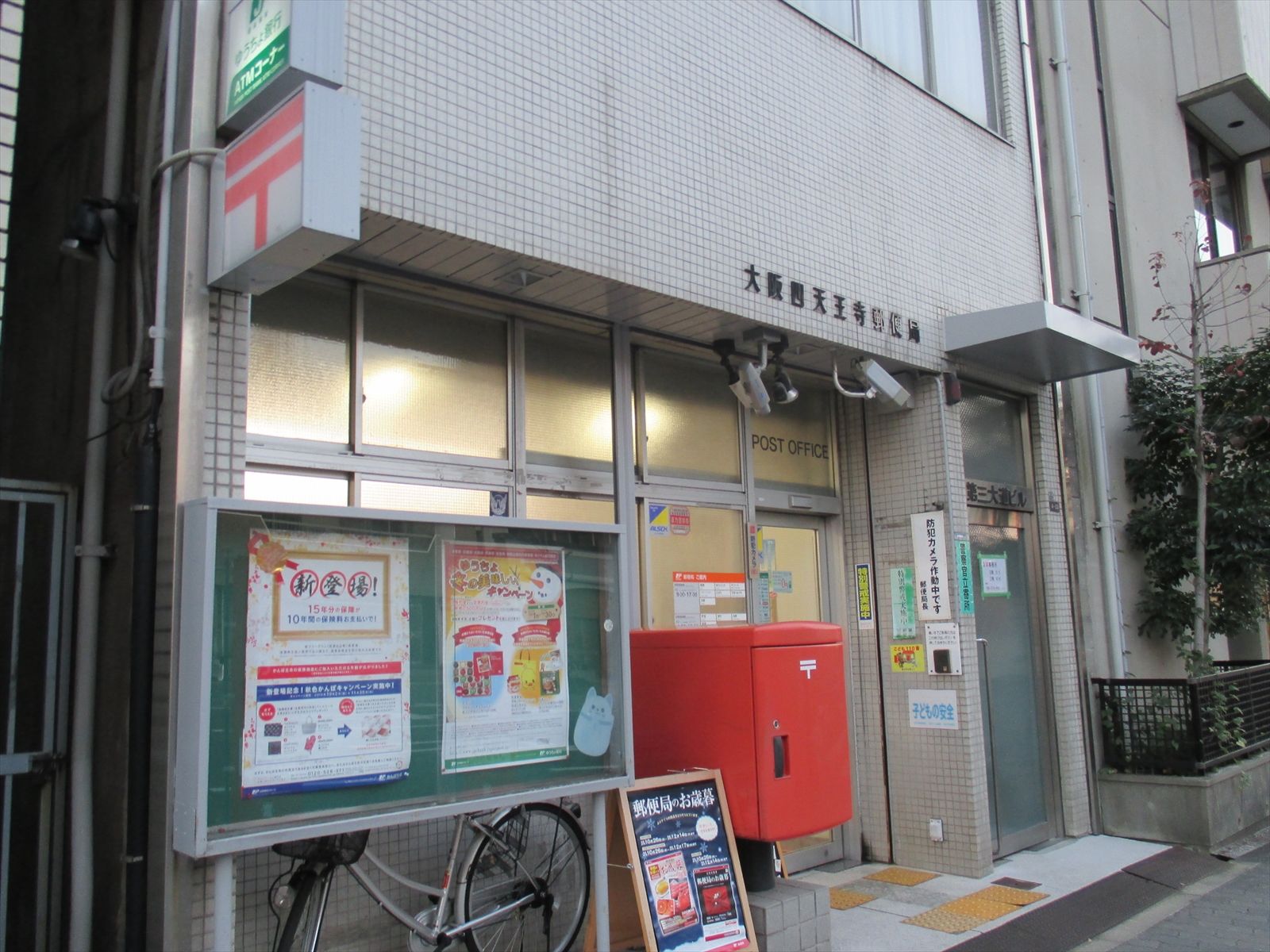 通り向かいの大阪四天王寺郵便局