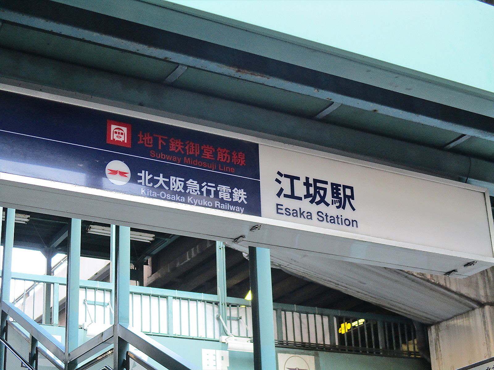 最寄りの「江坂駅」