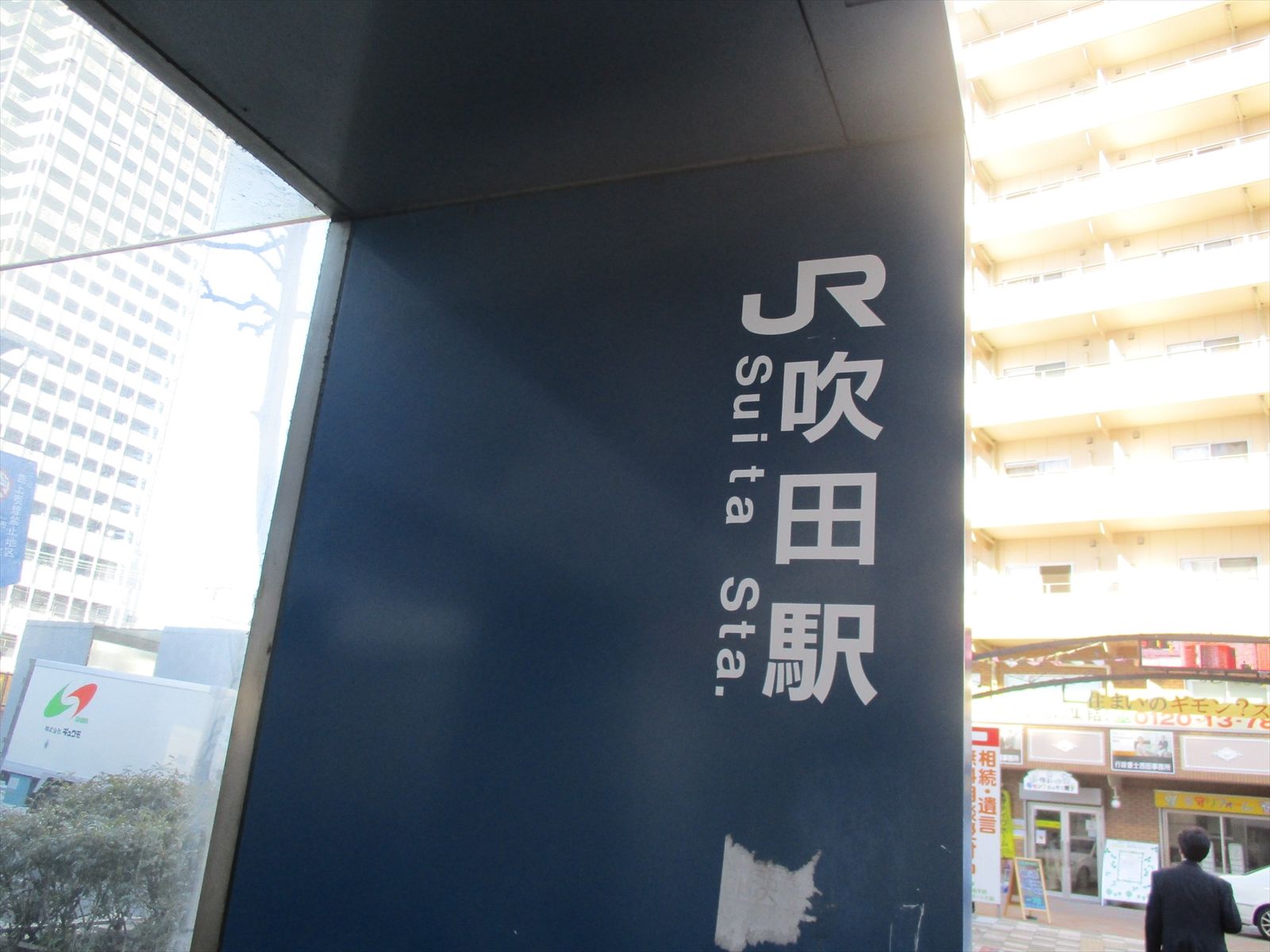 最寄りは「吹田駅」