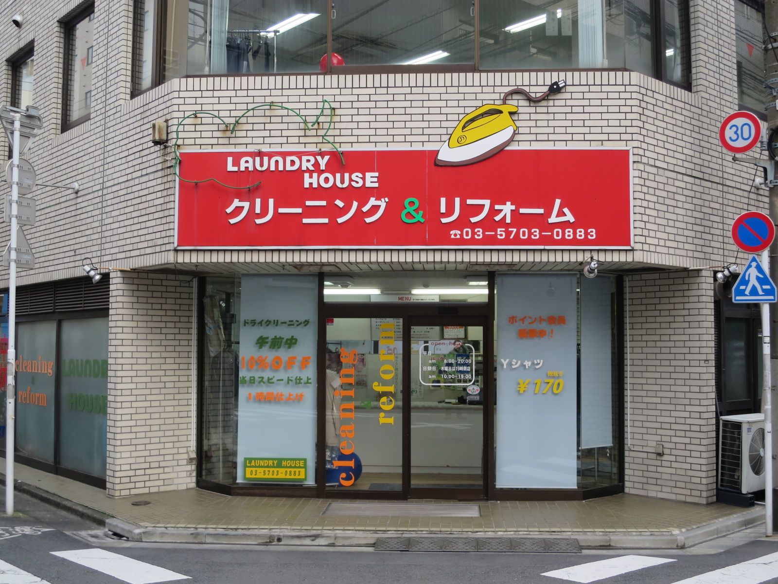 斜め向かいのクリーニング店