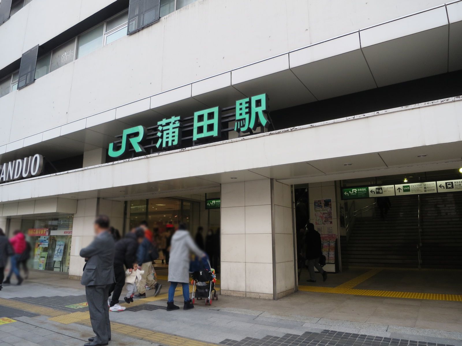 「蒲田駅」徒歩4分