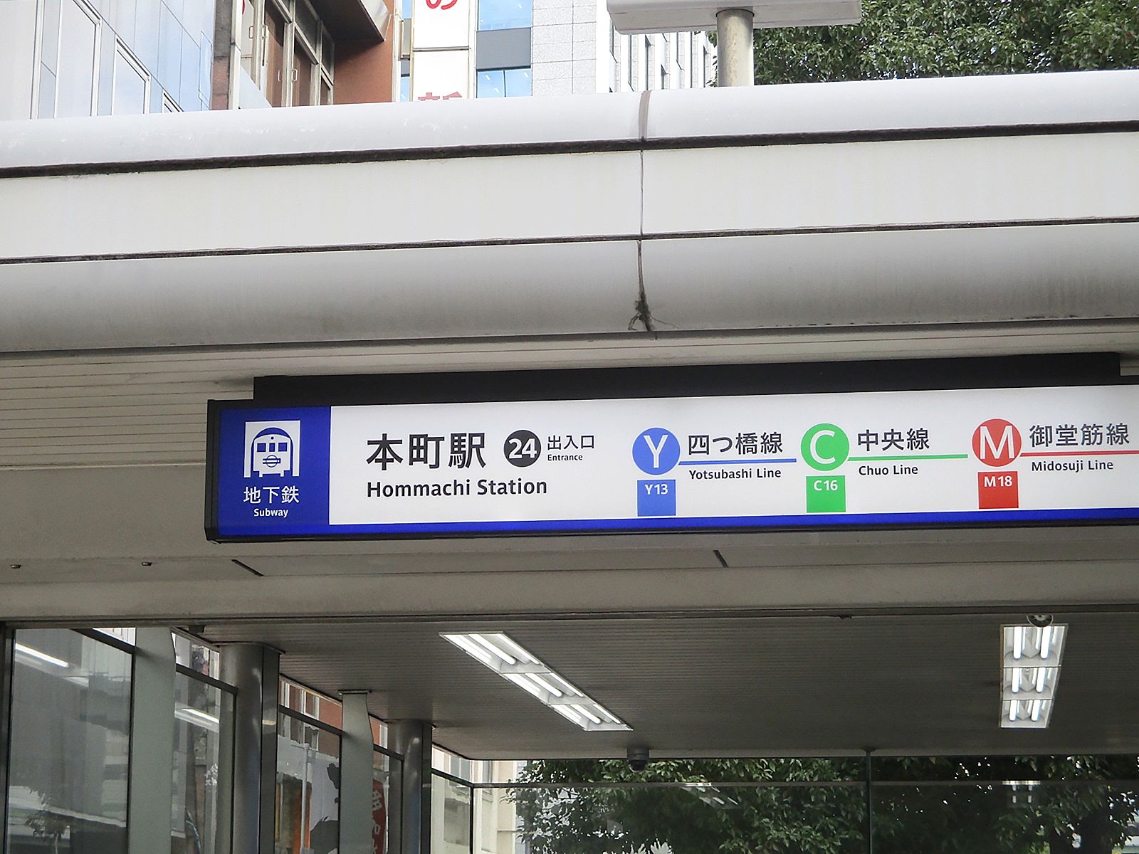 最寄りの「本町駅」