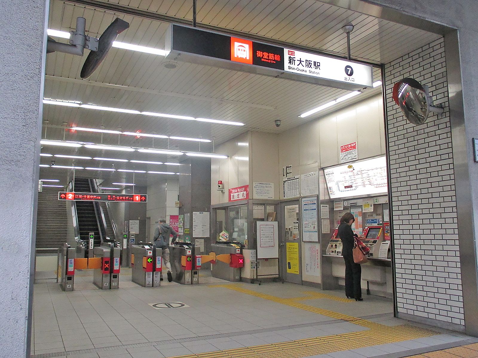 徒歩7分の「新大阪駅」