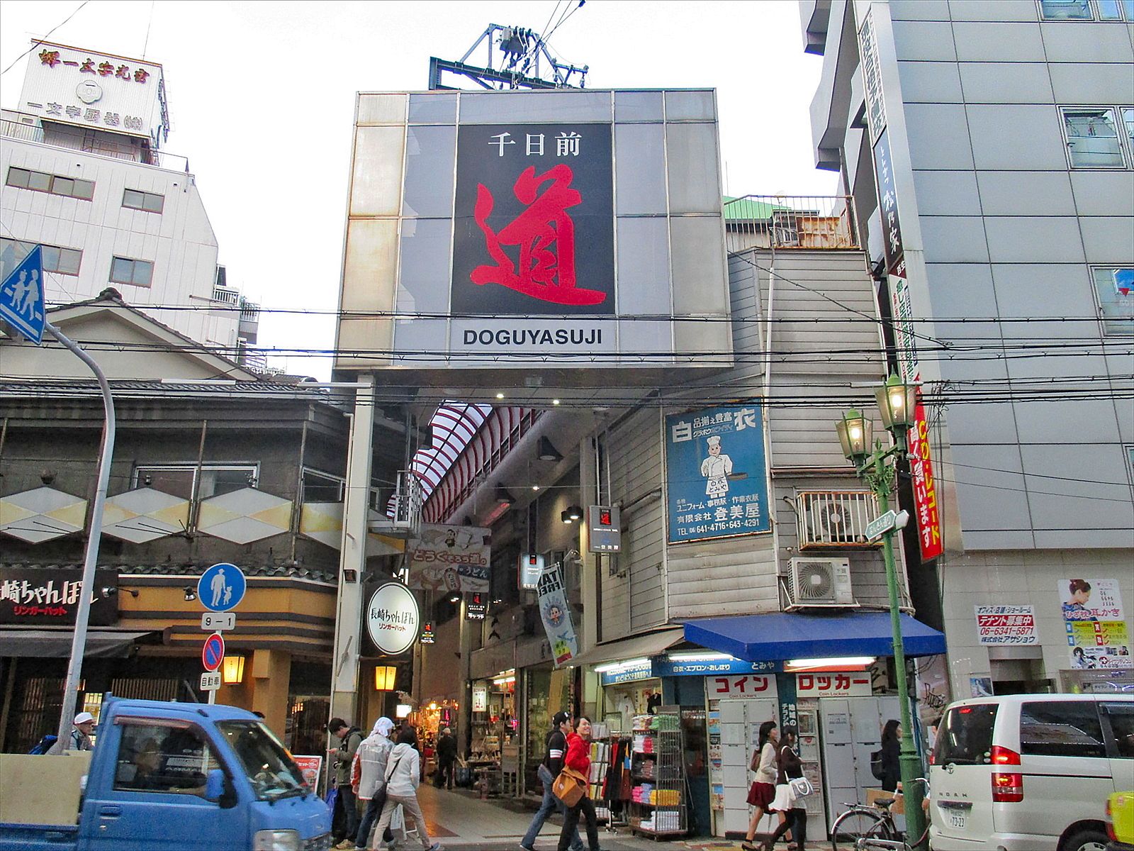 至近の千日前道具屋筋商店街