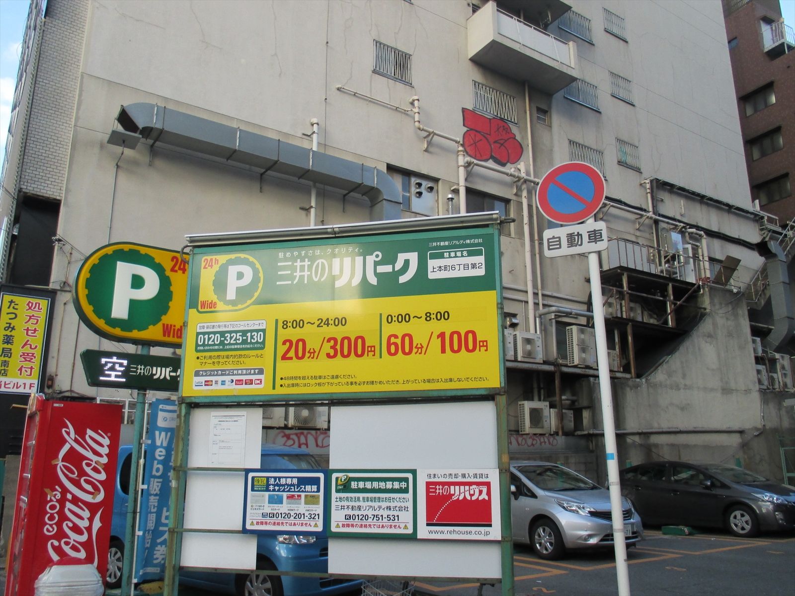 隣のコインパーキング