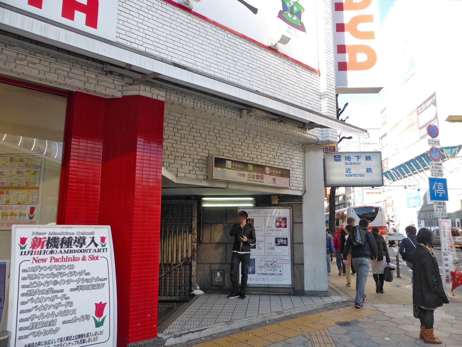 「日本橋駅」徒歩4分