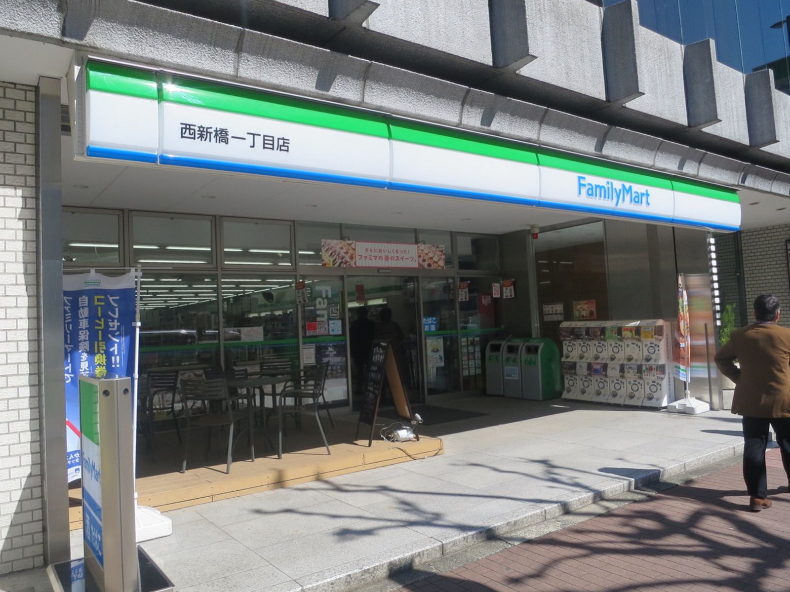 近くのファミリーマート西新橋1丁目店