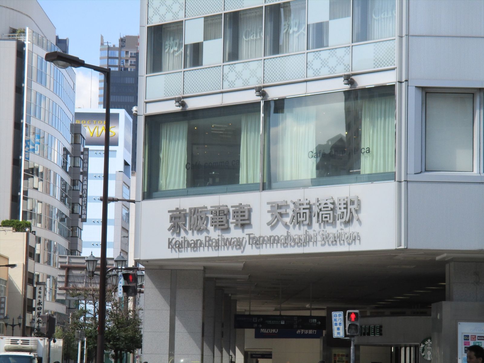 オフィスビル近くの「天満橋駅」