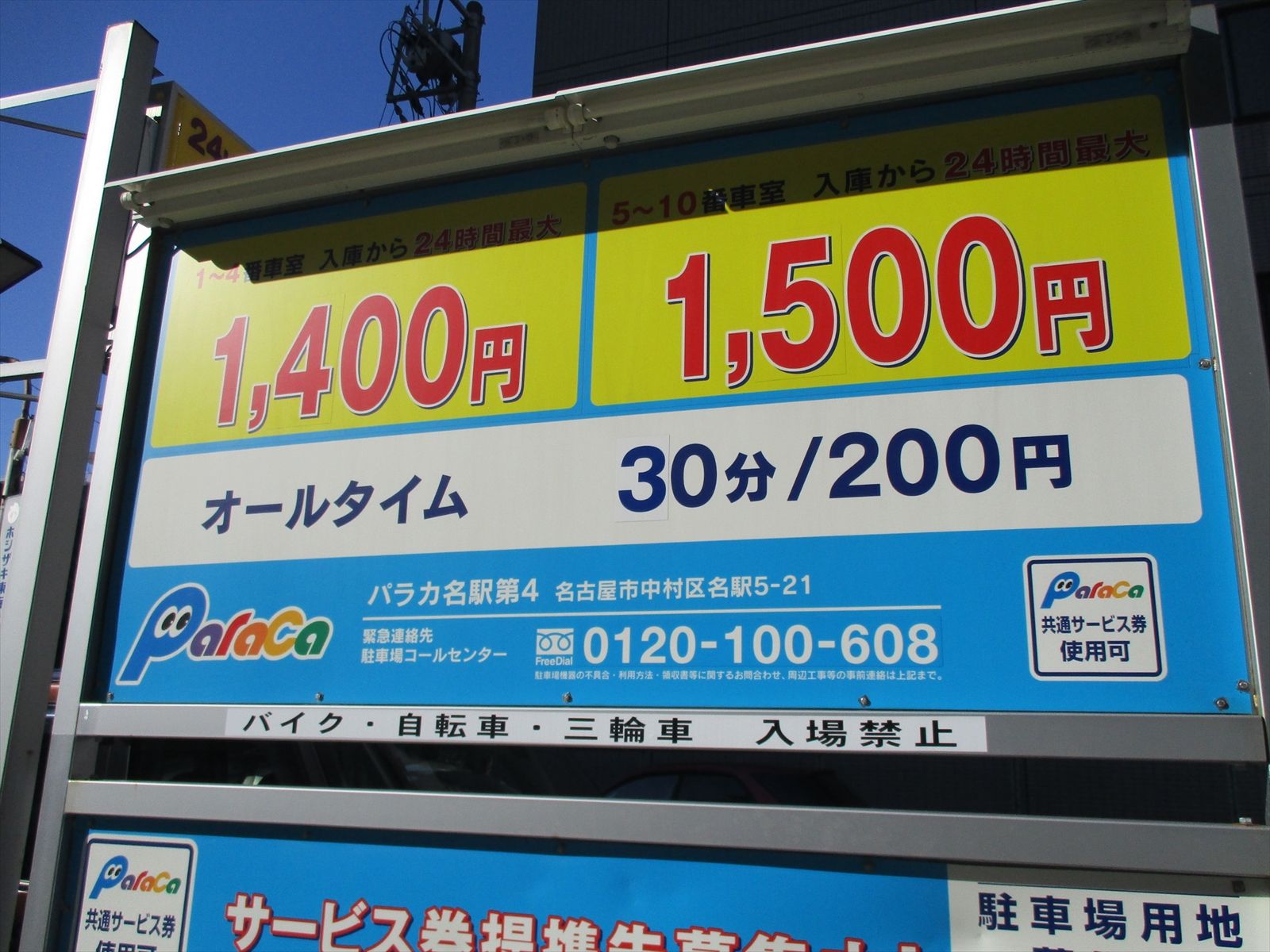 隣駐車場