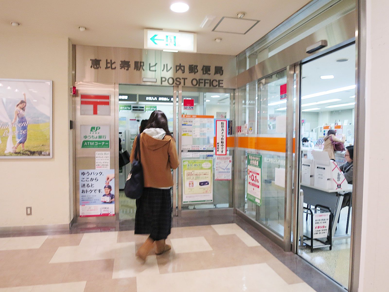 近くの恵比寿駅ビル内郵便局