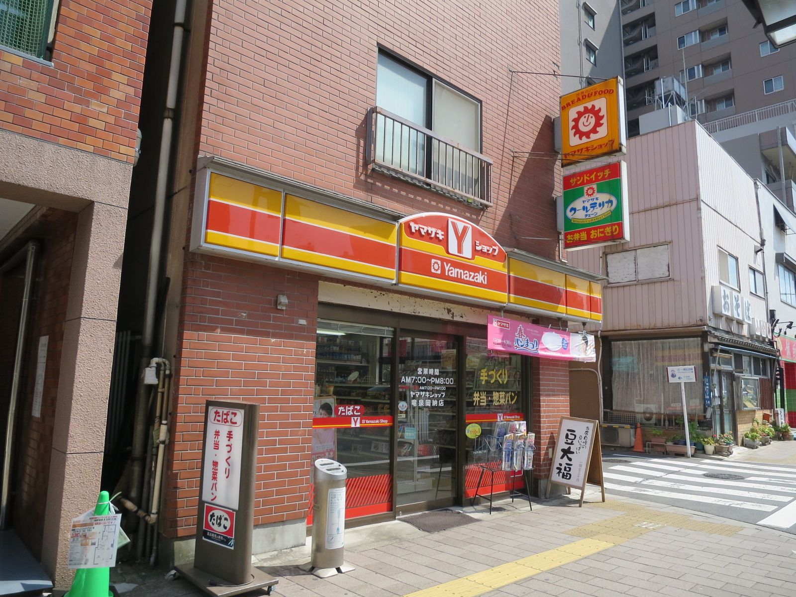 斜向かいのヤマザキショップ竜泉岡納店