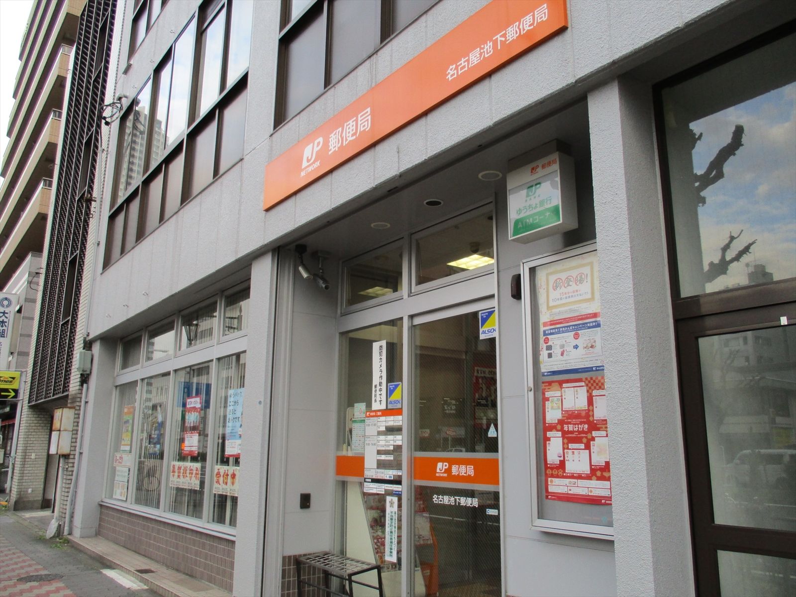 近くの名古屋池下郵便局