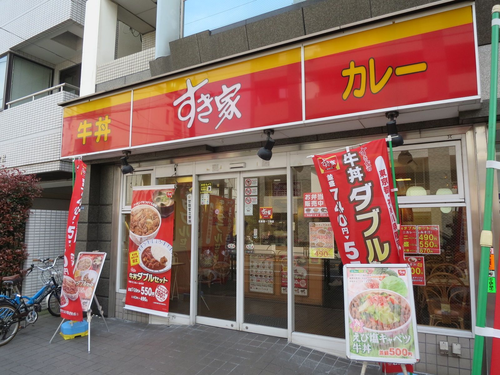 徒歩1分のすき家北新宿一丁目店