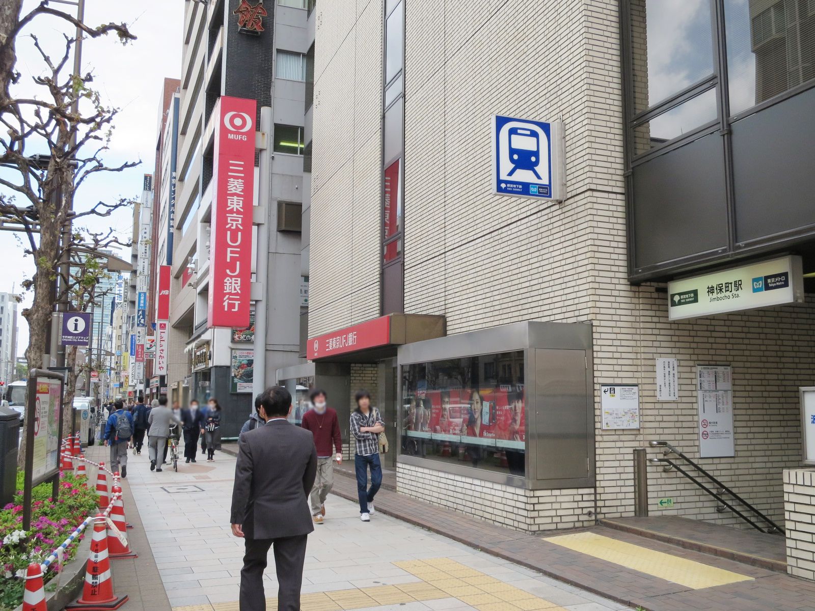 「神保町駅」から徒歩5分
