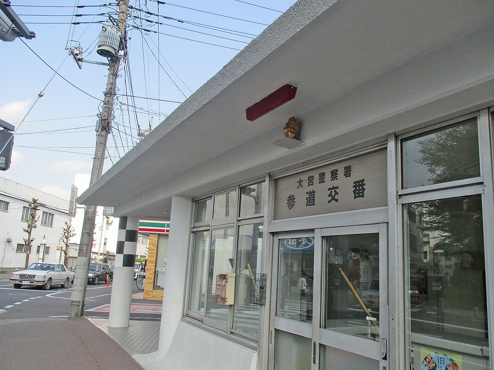 同じ通りにある交番
