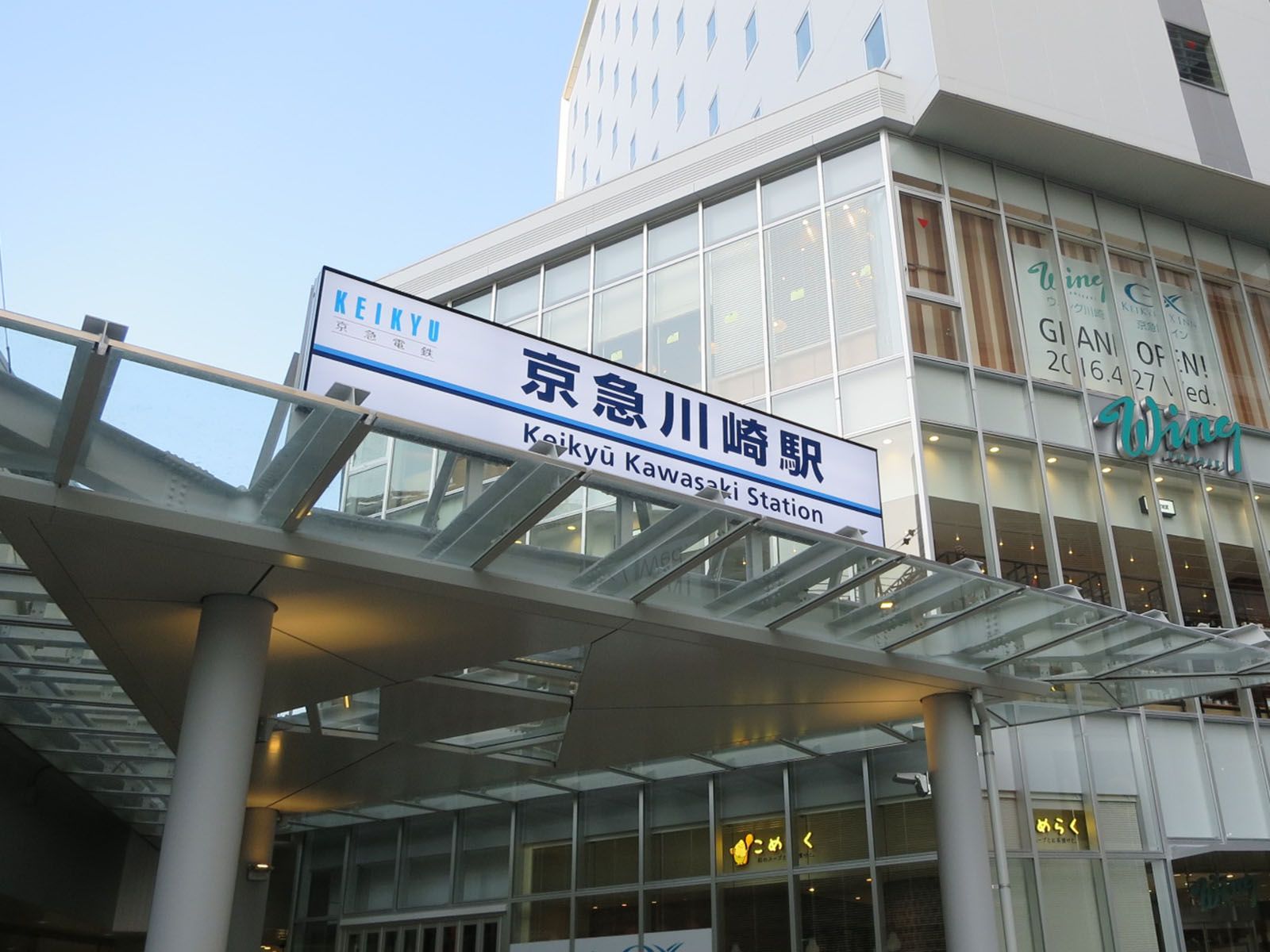 「京急川崎駅」徒歩9分