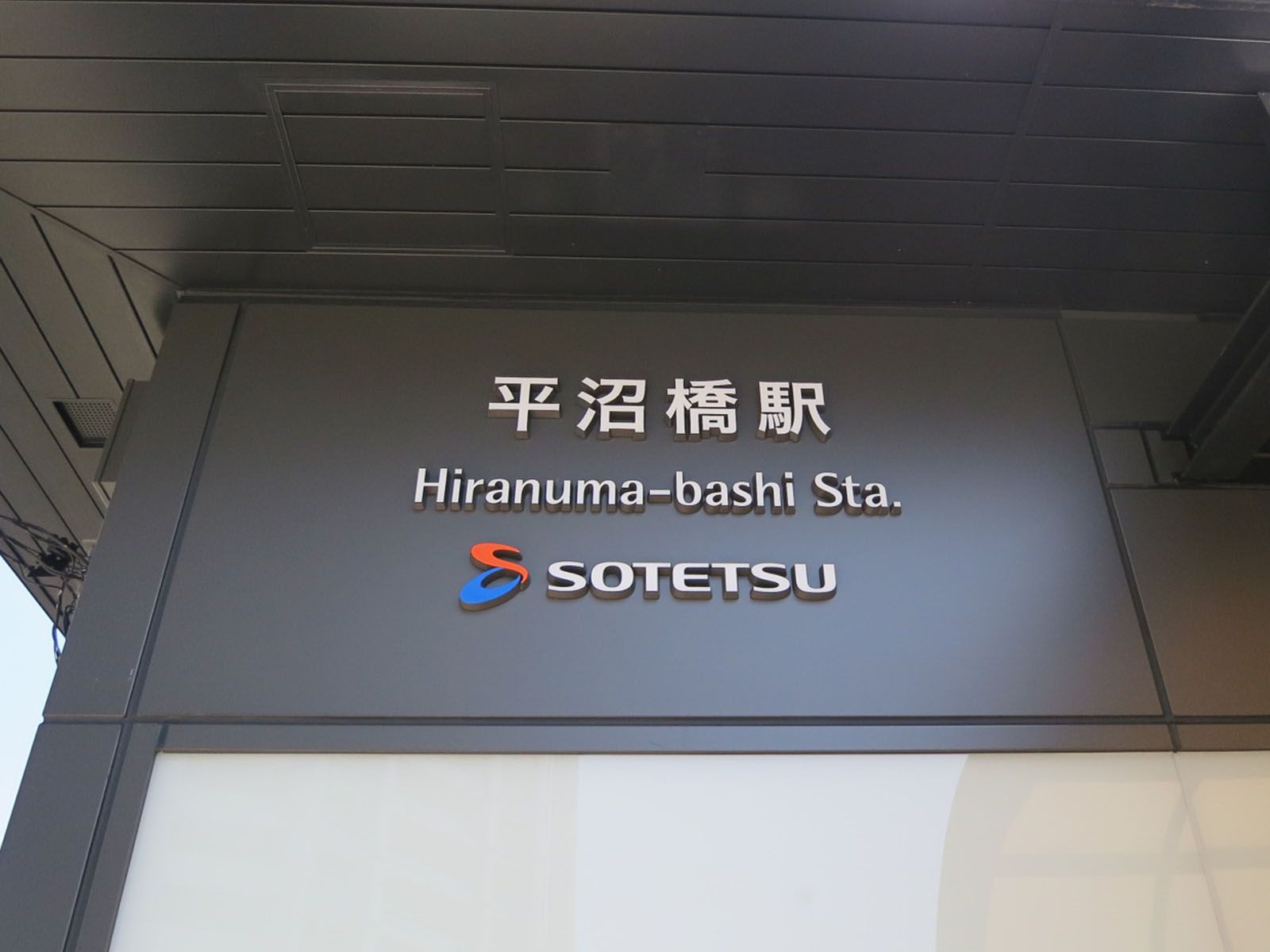 「平沼橋駅」徒歩2分