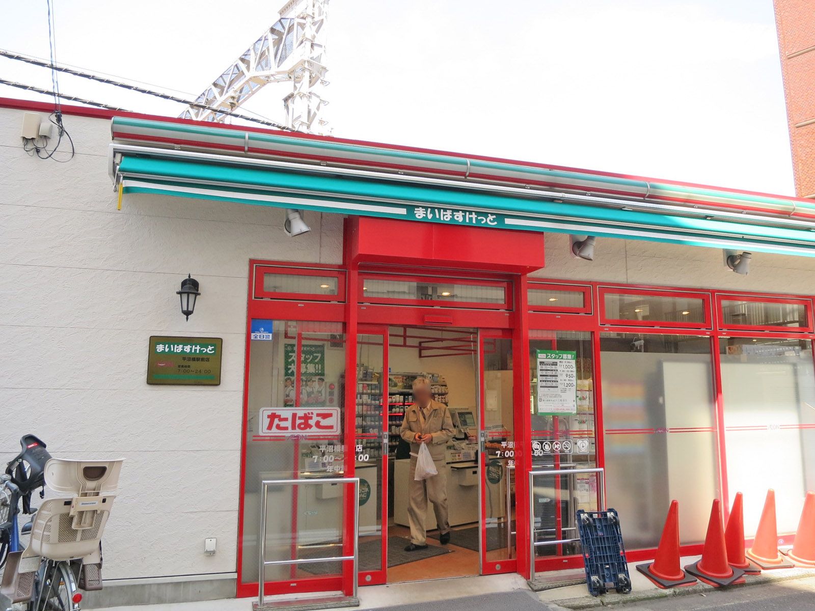 徒歩1分のまいばすけっと平沼橋駅前店