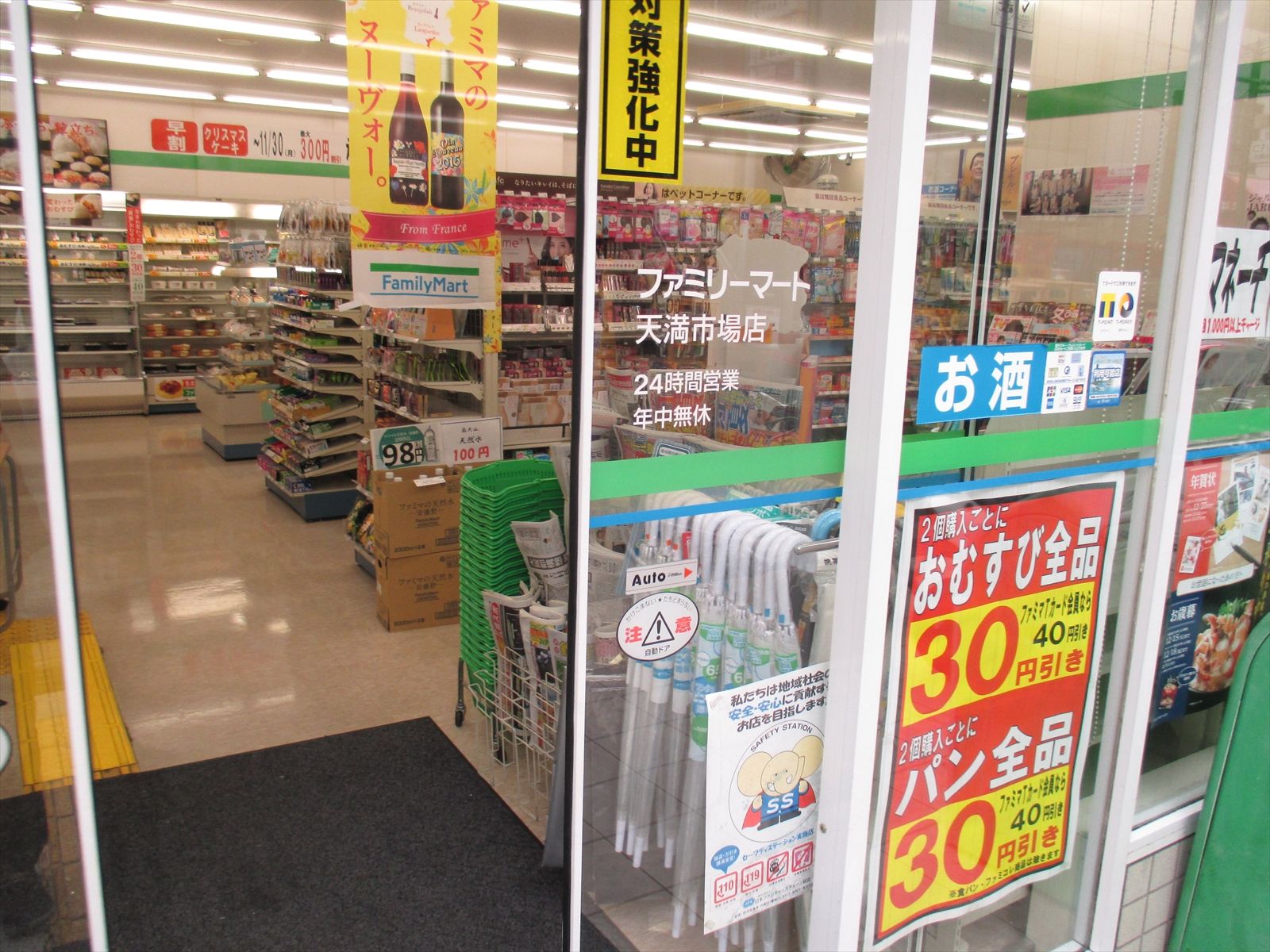 近くのファミリーマート