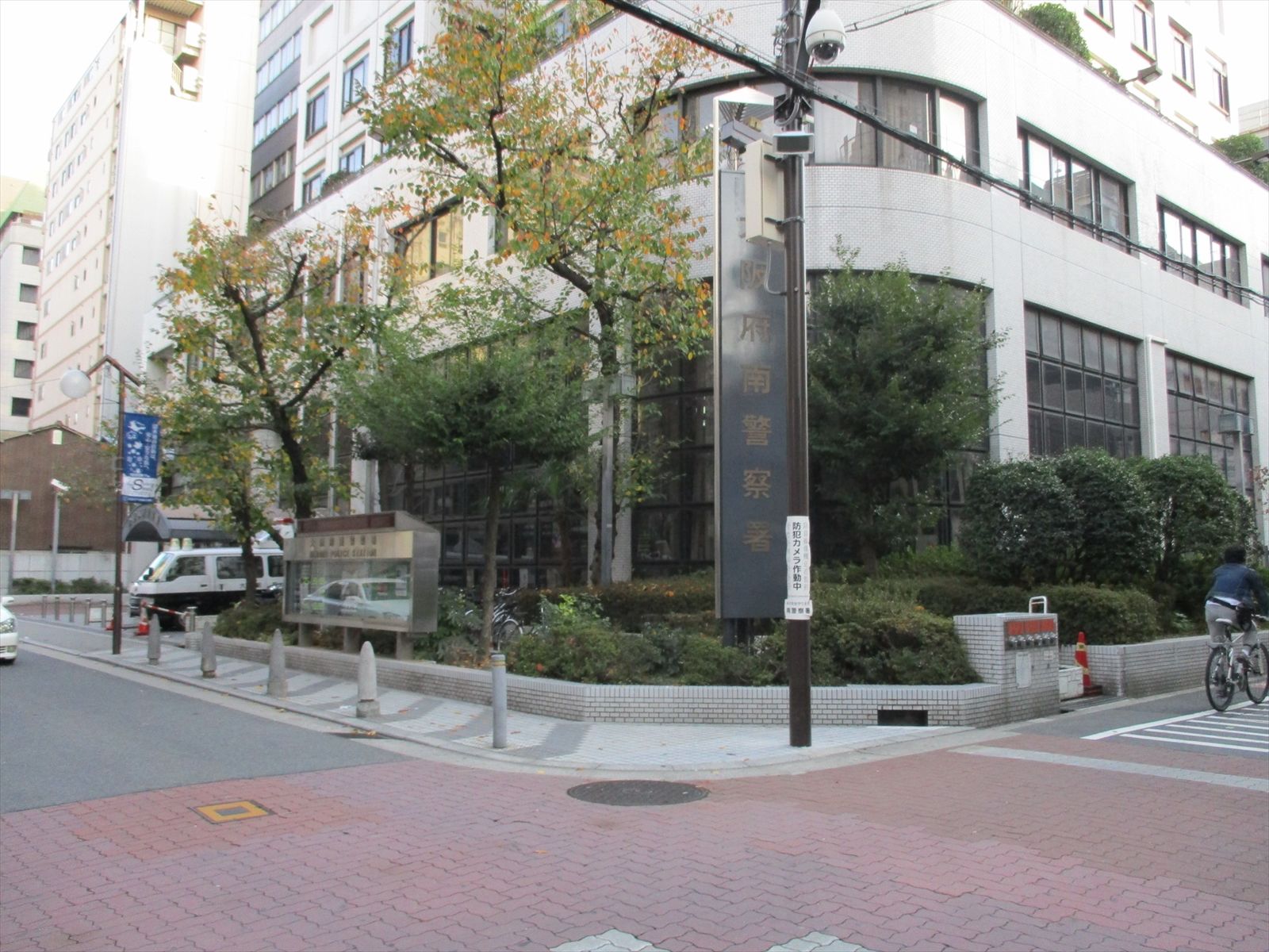 目の前にある大阪府南警察署