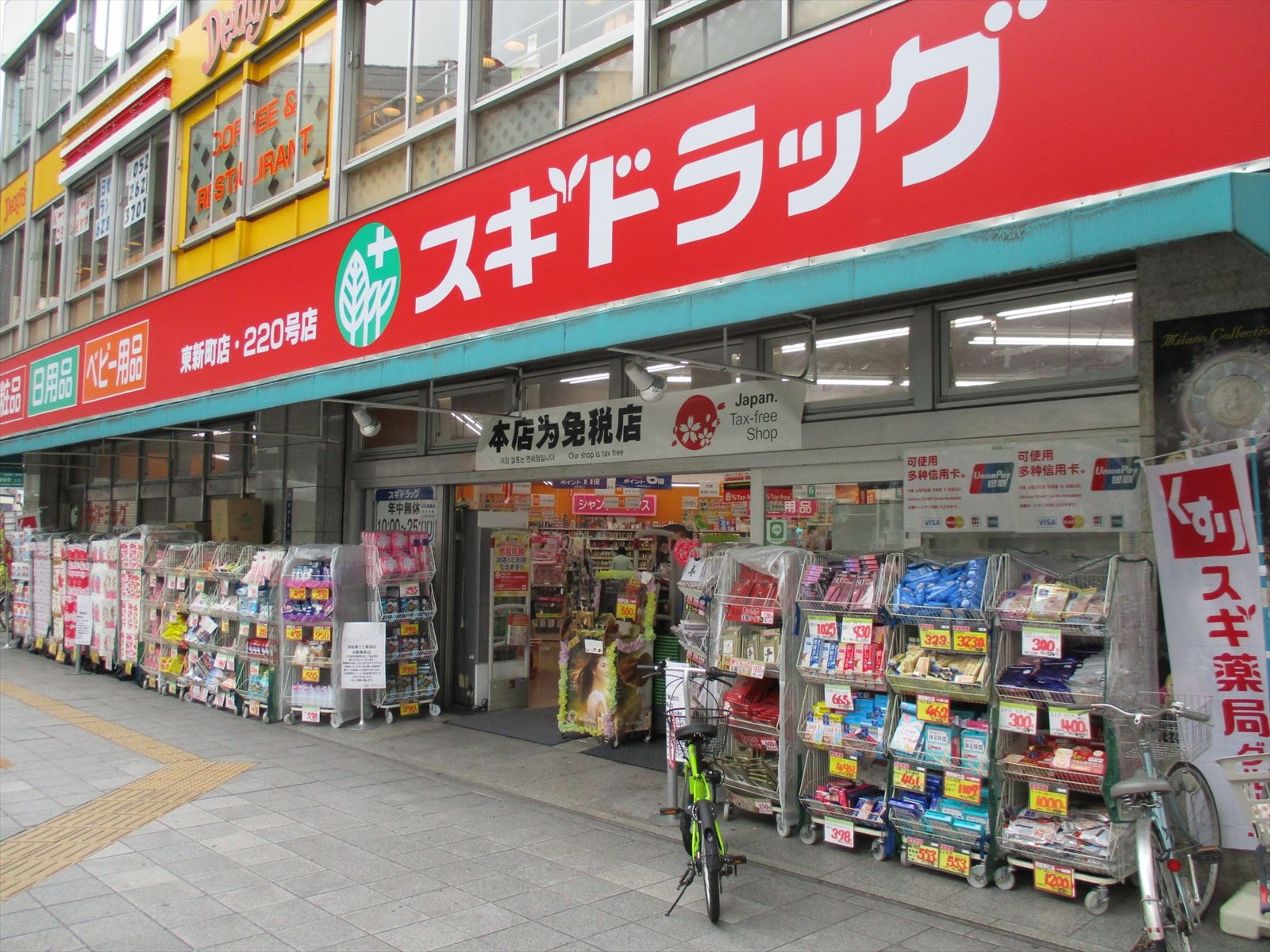 近くのスギドラック東新町店
