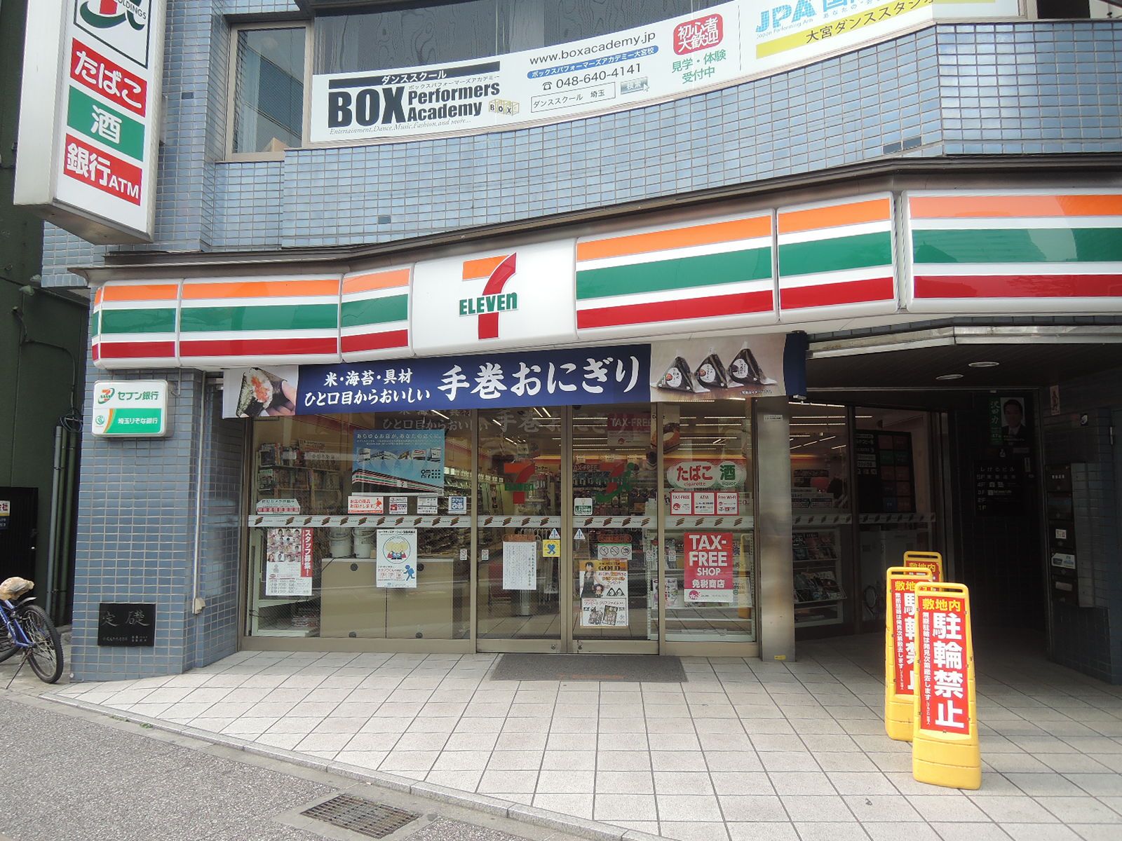 並びにあるセブンイレブンさいたま桜木町2丁目店