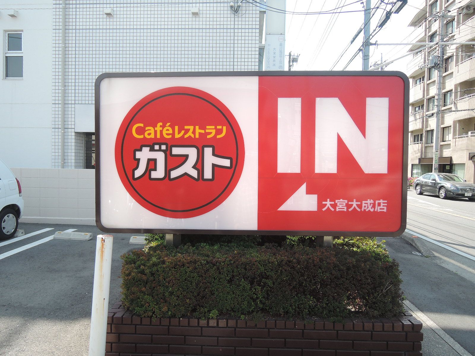 並びにあるガスト