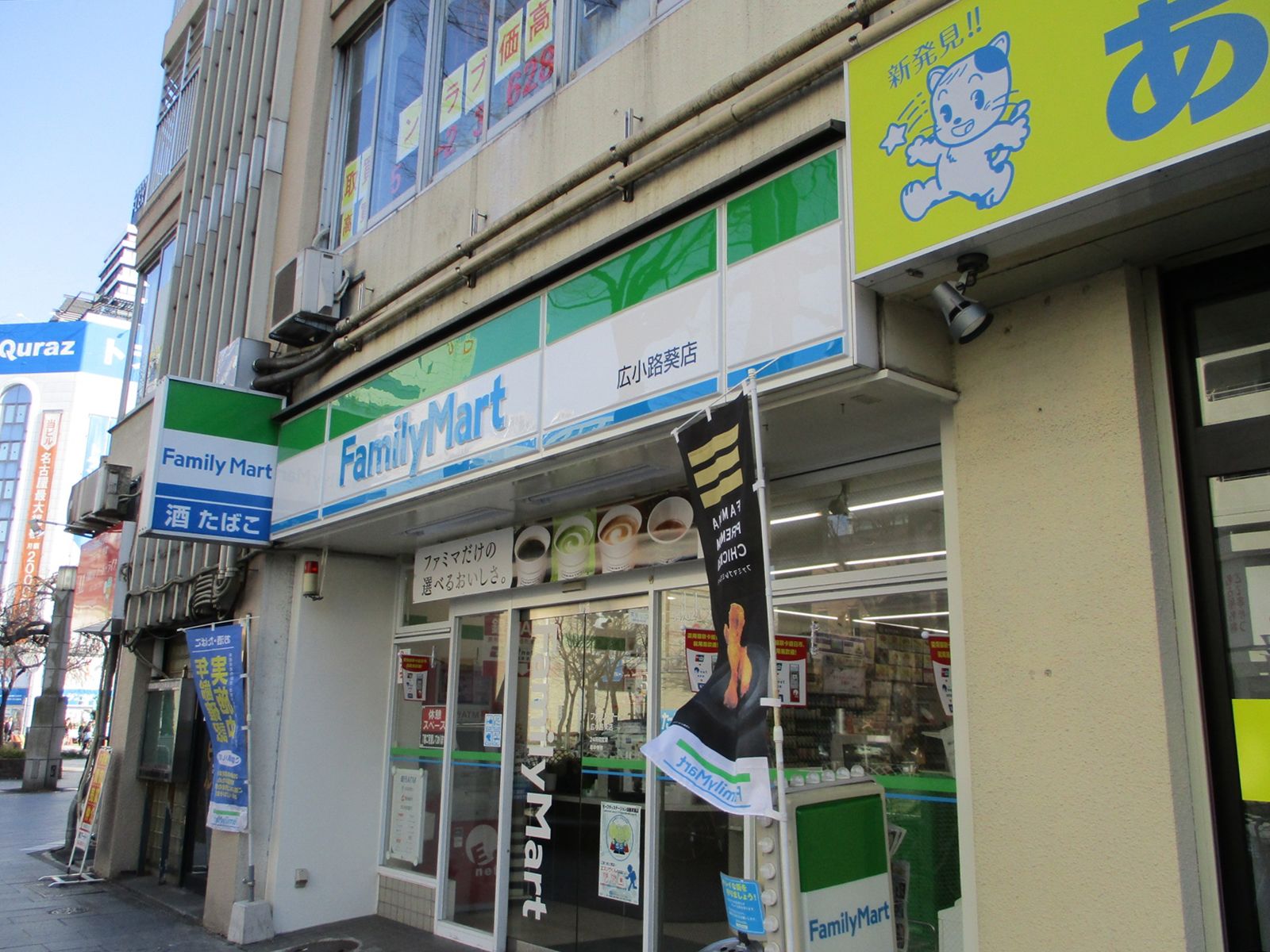 近くのファミリーマート広小路葵店